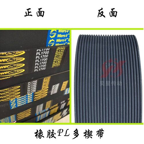 橡胶多楔带PL1707 PL1715 PL1720 PL1727 PL1730多沟皮带传动带