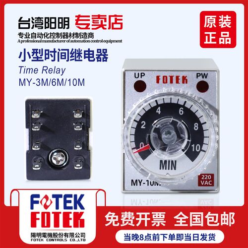 台湾阳明计时器MY-3M/6M/10M-2P-220V继电器输出通电延时原装正品