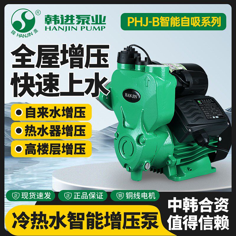 韩进水泵全自动智能自吸泵PHJ-B款C款增压泵数显可调节自来水增压