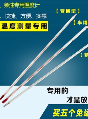 精密水银温度计 油品测量专用温度计 汽油柴油石油温度表 温度计