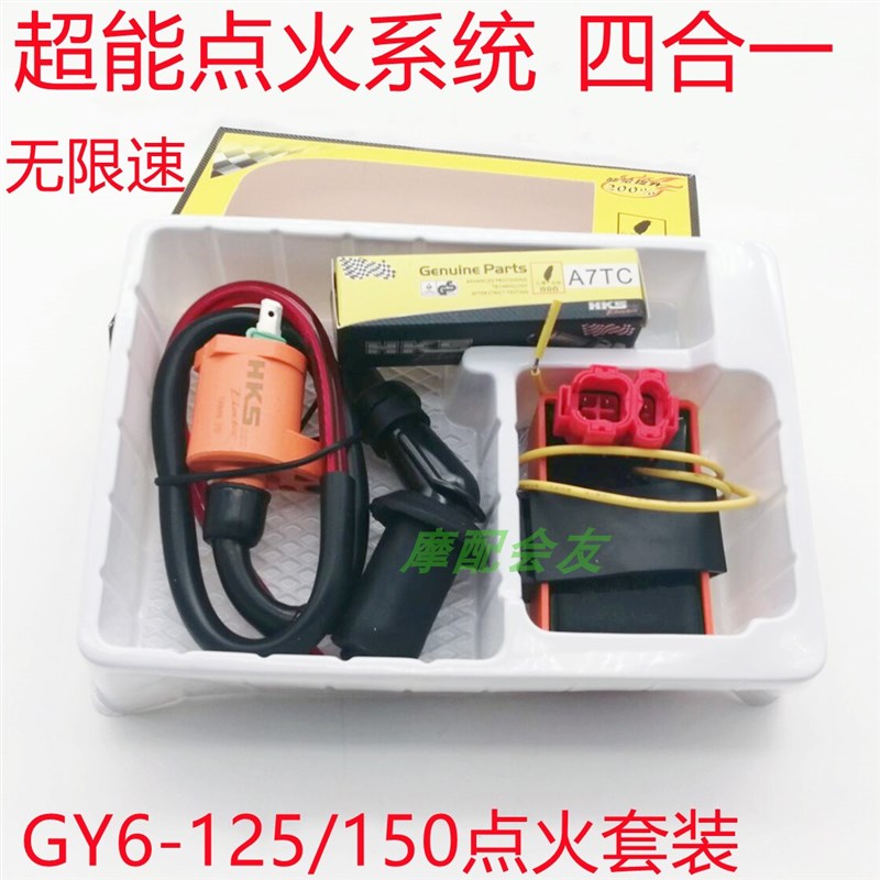 改装竟技无限速摩托车踏板车点火器GY6-125无限速数字直流点火器