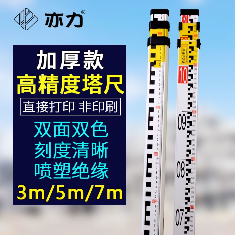 亦力高精度铝合金塔尺3米5米7米水准仪水平标尺子双面双色刻度尺
