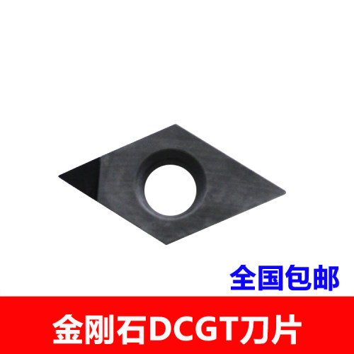 金刚石数控刀片DCGT070204/DCGT11T302 PCD/CBN氮化硼刀片菱形刀