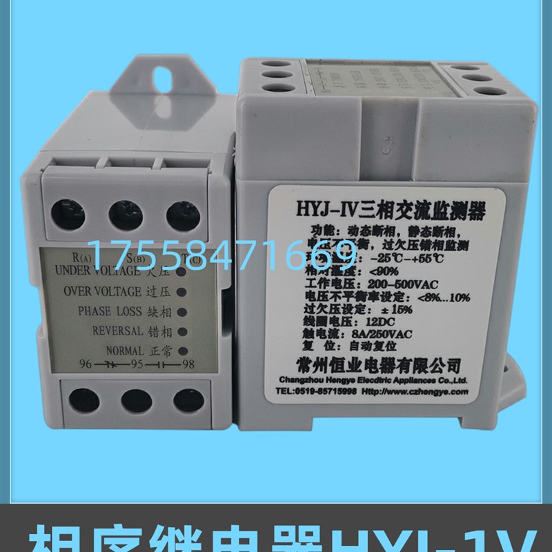 电梯空调配件原装HYJ-IV三相交流监测器 相序继电器HYJ-1V全新