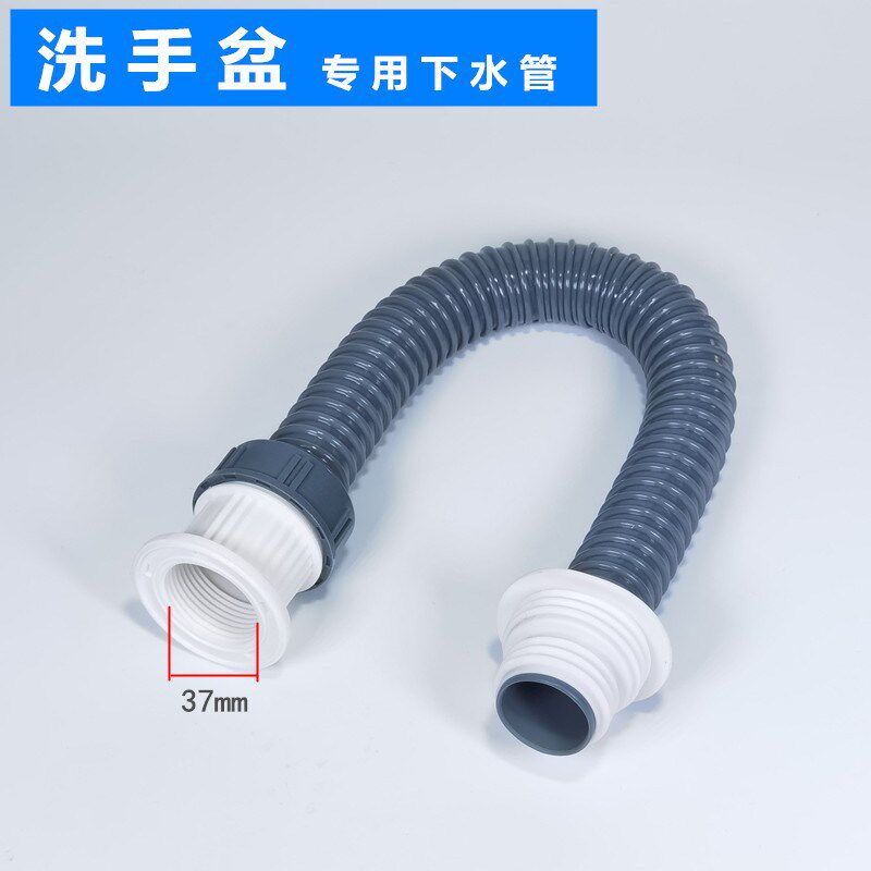 洗手盆37螺纹防臭下水管洗脸盆陶瓷台下盆下水器排水软管卫浴配件