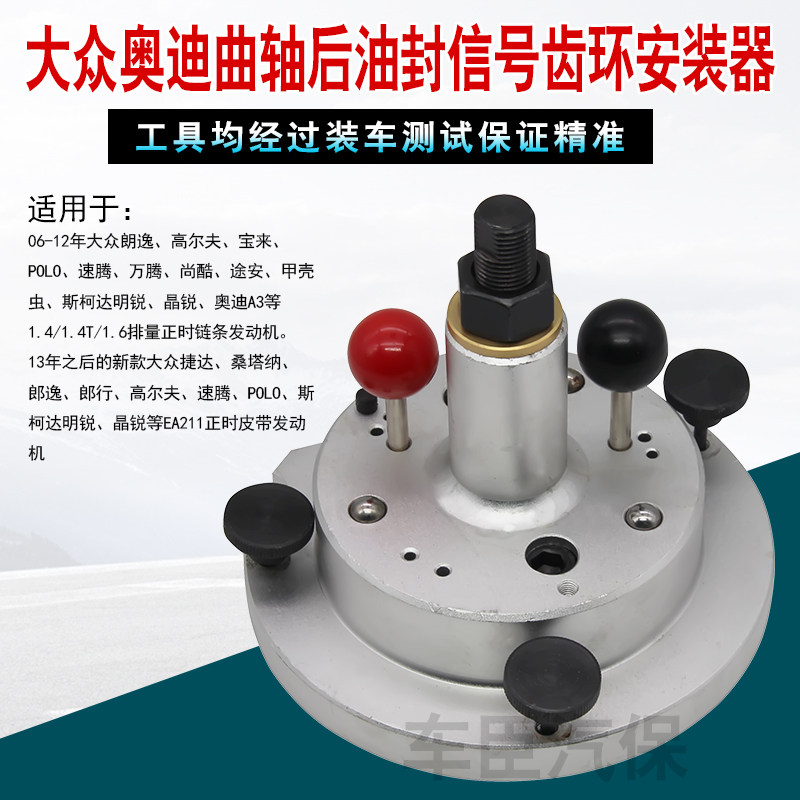 T10134大众奥迪朗逸速腾高尔夫曲轴后油封安装工具信号齿环安装器
