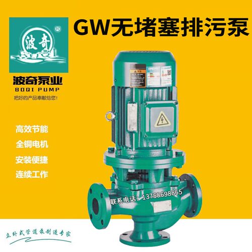 上海波奇GW型无堵塞管道排污泵泥浆泵抽粪泵吸粪泵沼气池农田灌溉