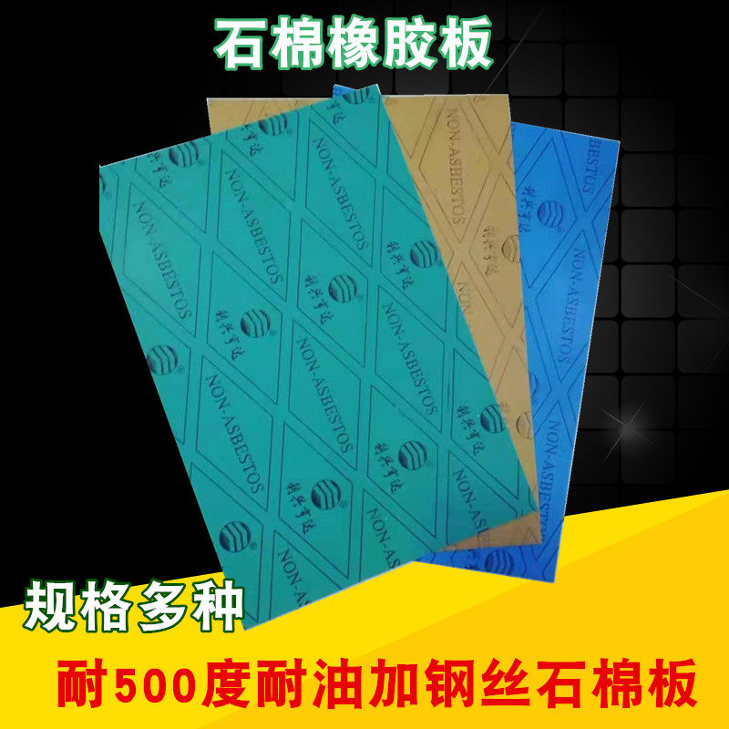 石棉橡胶板高压无石棉板带钢丝石棉隔热XB510NY250
