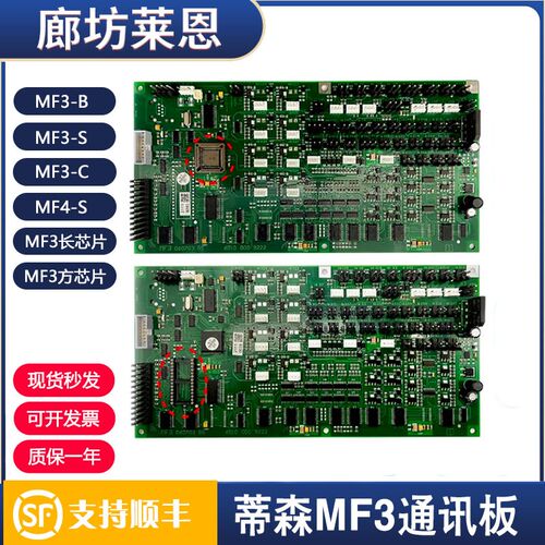 适用蒂森MF3板/MF3-S/C/MF3-B轿厢通讯板扩展板原装mf4电梯配件