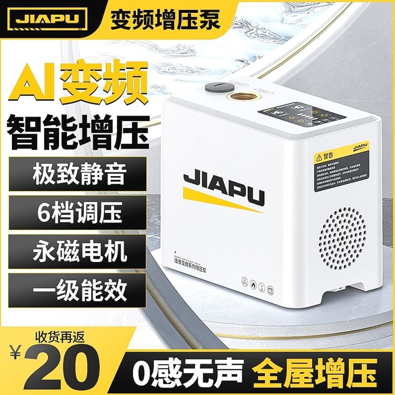德国进口佳普家用增压水泵全自动小型220v全屋自来水自吸泵增加压