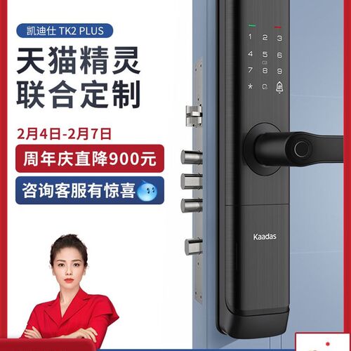 【天猫家装】凯迪仕智能锁TK2 PLUS指纹电子密码天猫精灵定制
