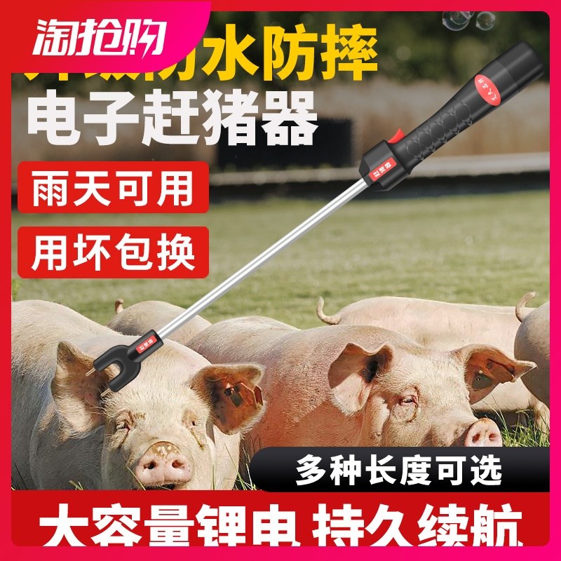 新款赶猪器便携无线赶猪拍棒防水赶猪板拍大功率锂电池赶牛羊神器