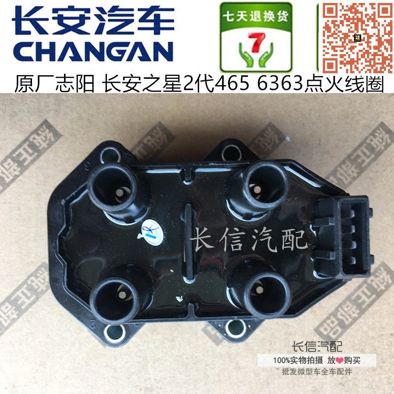 适配长安之星2代二代6363逸动 CS35悦翔V5 V7 点火线圈 高压包