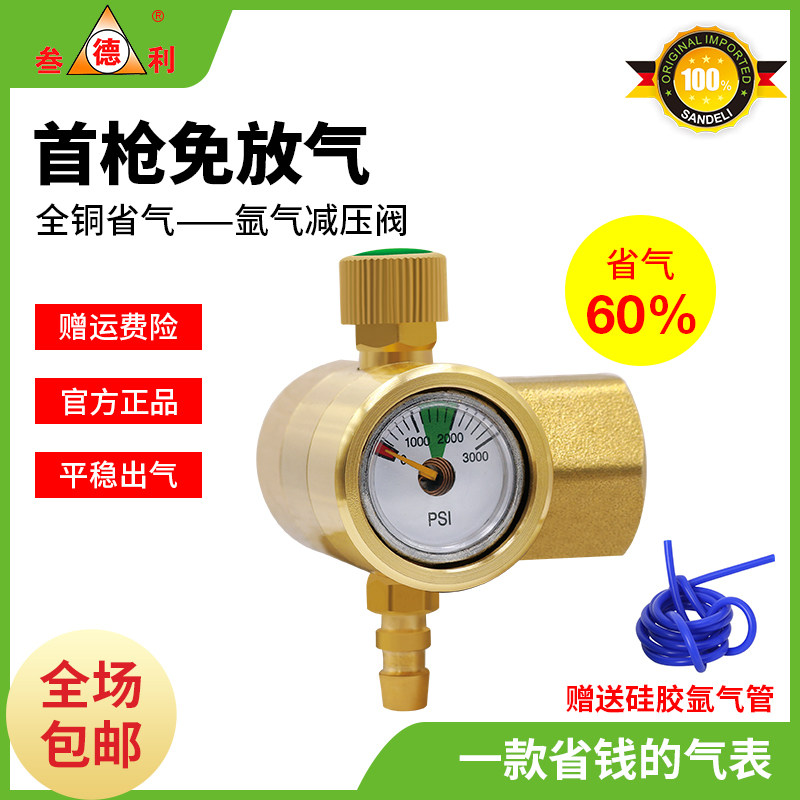 叄德利节能防摔氩气表全铜省气氩弧焊机不锈钢点焊氩气瓶减压器阀