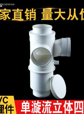 PVC110同层流旋立体四通特殊立管流璇 110*110带积水盆内螺旋三通