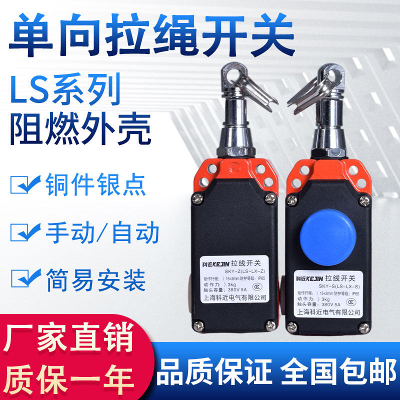 安全拉线开关LS-LX-S/Z单向拉绳急停行程开关手动自动型复位限位