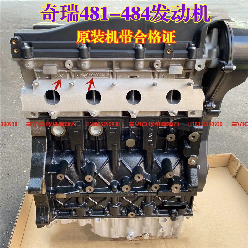 适用奇瑞瑞虎A3A5V5瑞虎3/5威麟V5发动机总成481 481FC 484发动机