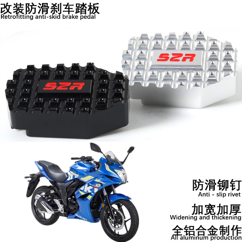GSX150F NK版改装防滑后刹车踏板极客飒155F刹车脚板加大加宽