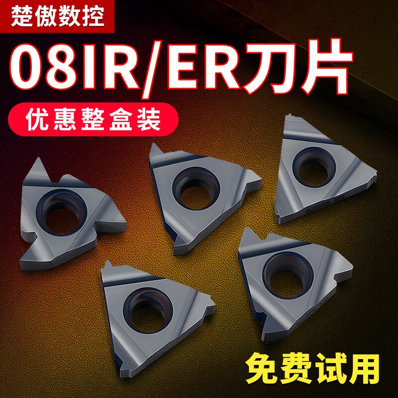 数控螺纹刀片内外螺纹车刀粒08IR/ER钢件不锈钢牙刀头55 60度刀粒