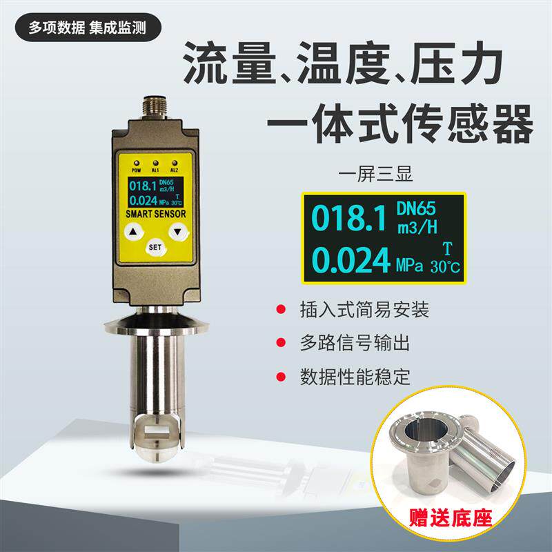 沃尔克FXC02插入式叶轮流量计流量温度压力一体式液体水传感器