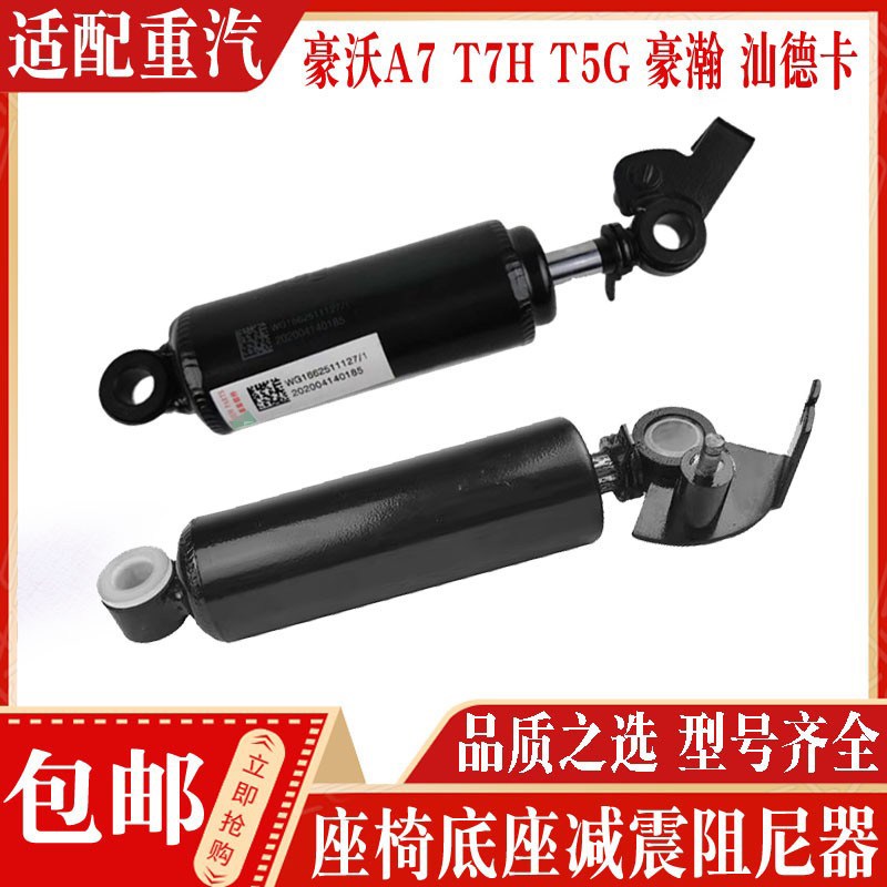 适配重汽豪沃T7H座椅减震器T5G汕德卡驾驶室阻尼避震缓冲器新款