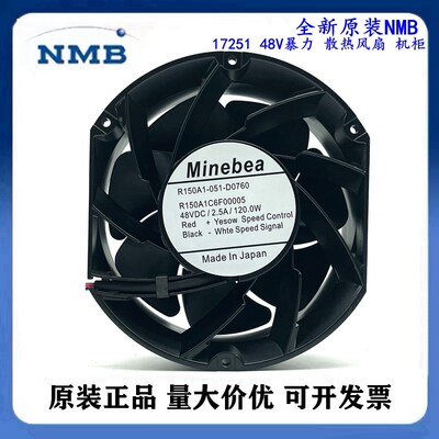 正品R150A1-051-D0760 全新原装NMB 17251 48V暴力 散热风扇 机柜