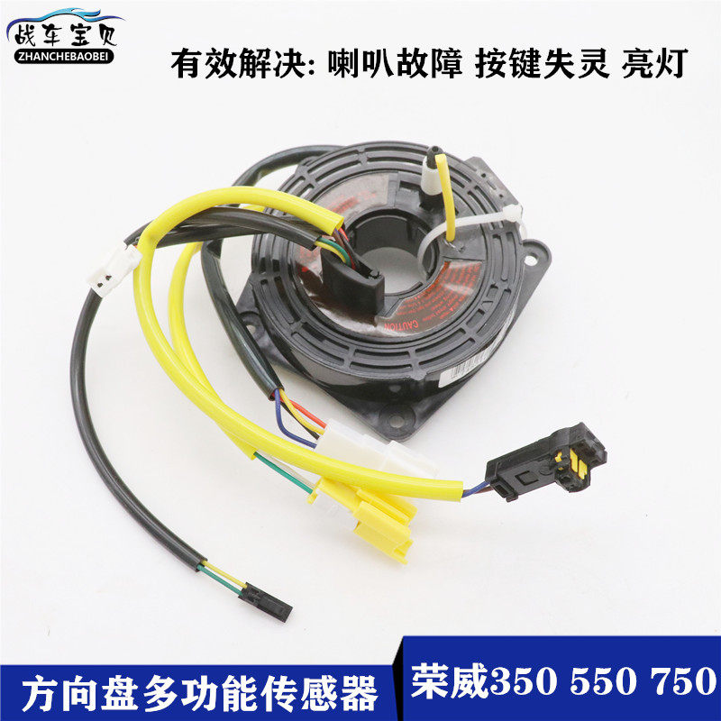 适用上汽荣威350 550 750方向盘多功能按键喇叭游丝传感器线圈
