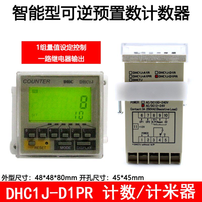 DHC温州大华 DHC1J-D1PR 智能型计数计米器 AC/DC12-24V 可逆计数