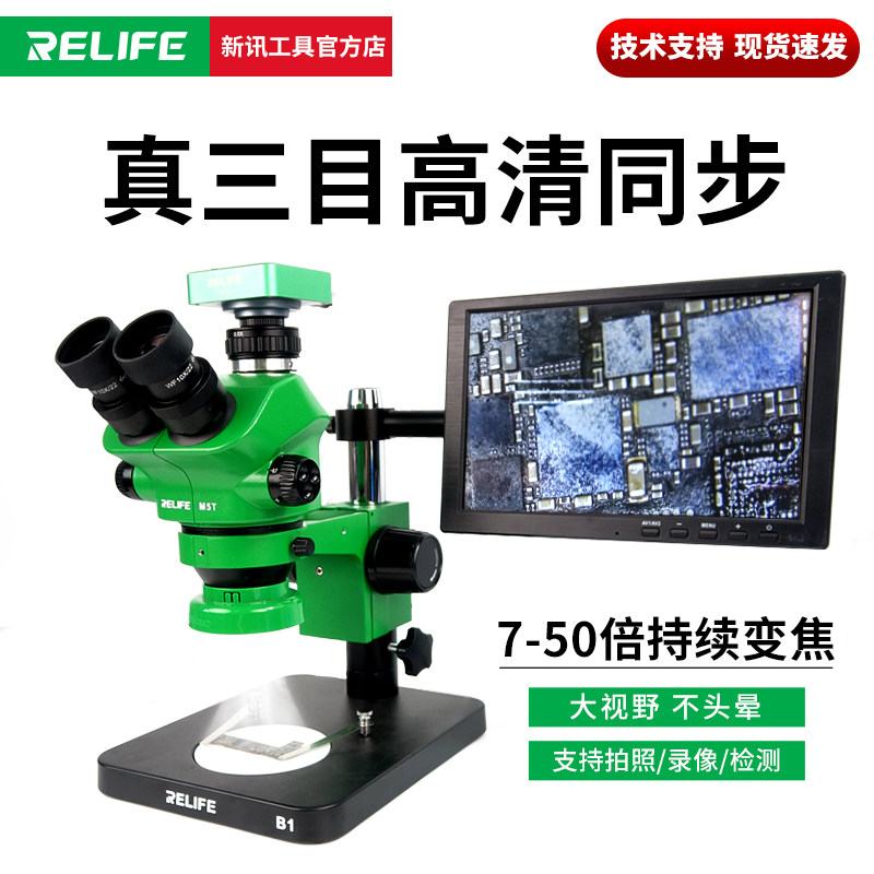 新讯手机维修显微镜体视三目高清广角相机7-50倍变焦高倍数放大镜