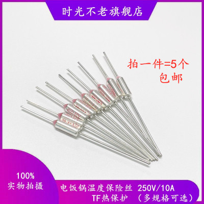 TF热保护RY-92 142 172 185 192 240度 10A/250V电饭锅温度保险丝