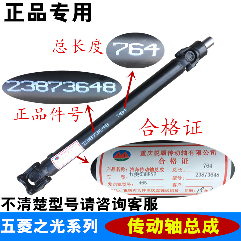 适配五菱之光6371 6376 6400 6388 6389 6390 传动轴总成带万向节