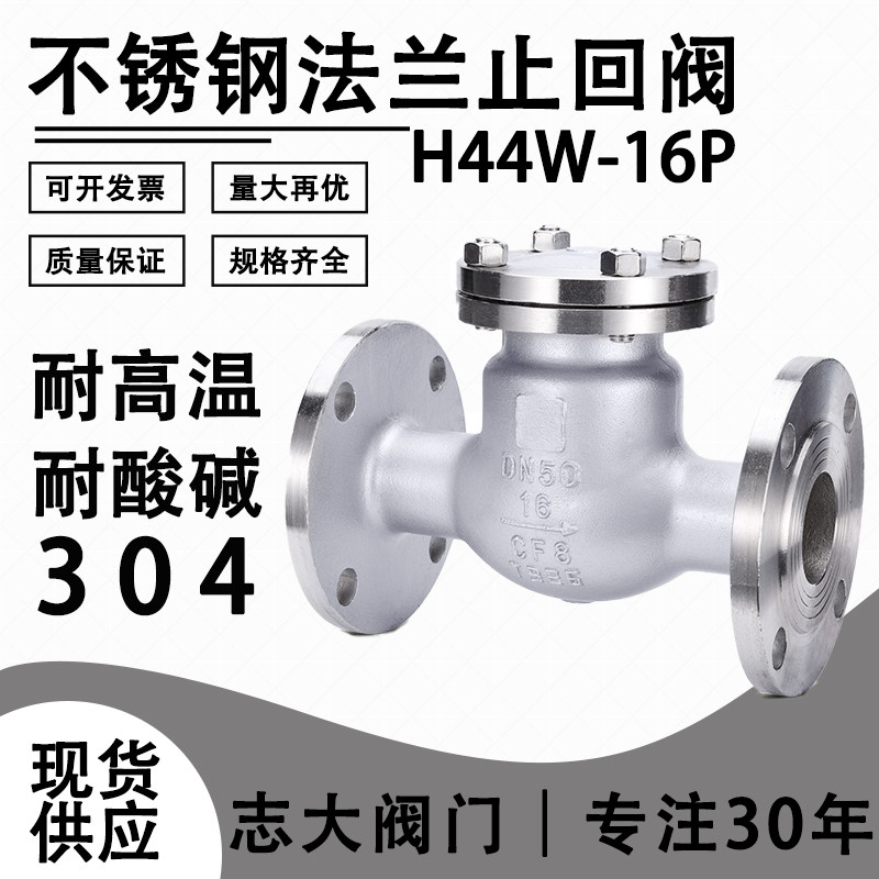 新款 304不锈钢旋启式止回阀H44W-16P翻板式法兰链接单向阀逆止阀