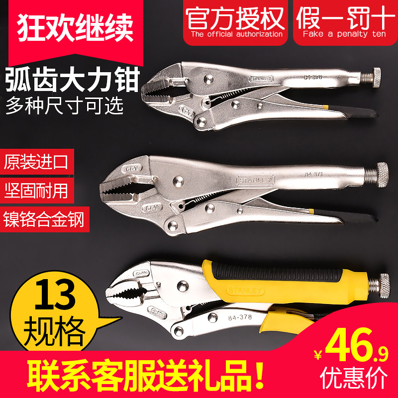 史丹利加硬84-378 弧齿大力钳子5寸84-367/7寸368/10寸84-369-23