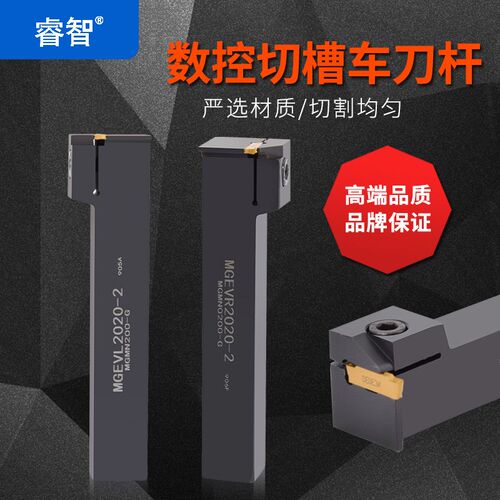 排刀机横向切槽刀杆合金7字形槽刀MGEVR1616-2/MGEVL2020-3切断刀