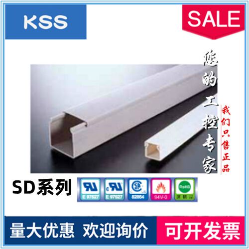 台湾凯士士KSS密封式配线槽SD-4040/6060