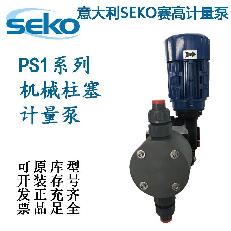 意大利赛高PS1系列机械柱塞计量泵小型电动加药泵包邮不锈钢