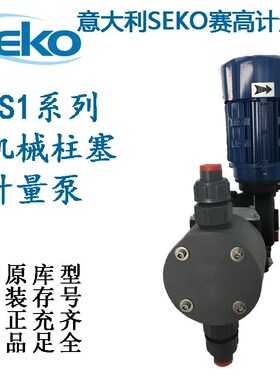 意大利赛高PS1系列机械柱塞计量泵小型电动加药泵包邮不锈钢