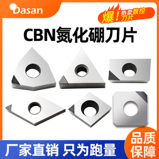 数控CBN立方氮化硼刀片1604金刚石刀片淬火钢专用刀粒宝石车刀头