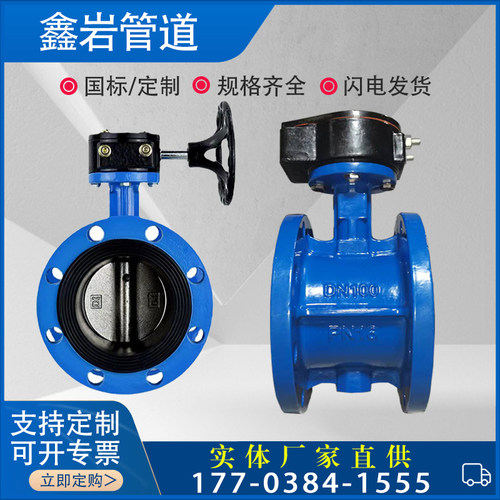 D341X-16涡轮法兰蝶阀球墨手动软密封蝶阀DN50 65 80 100 150 200