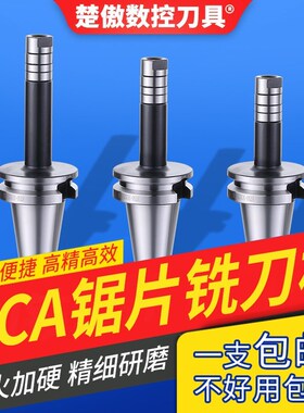 SCA侧铣刀柄数控加工中心三面刃锯片卧铣刀杆BT50-SCA22-SCA27T型