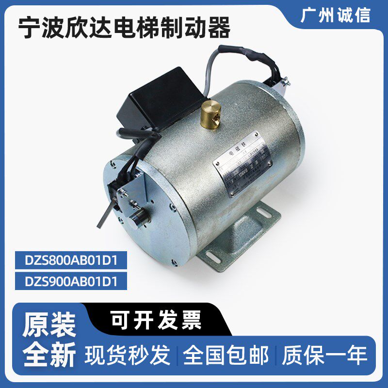 宁波欣达制动器 DZS800A2B01D1/DZS800AB01D1抱闸制动器 电梯配件