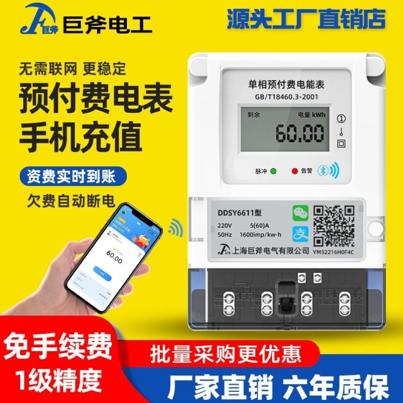 手机充值蓝牙扫码电表智能出租房家用单相NB远程抄表预付费电能表