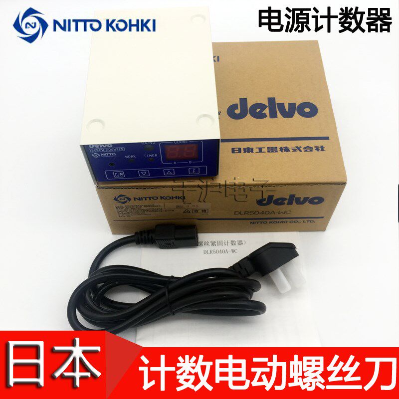 原装日本达威DELVO DLR5040A-WC 计数电源计数器螺丝刀电批SPC用
