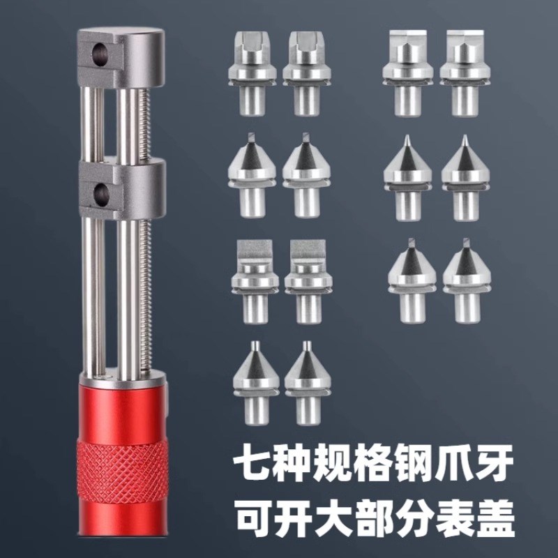 修表工具 二爪开盖器 表后盖拆装换电池开盖专业开表器可替换爪牙