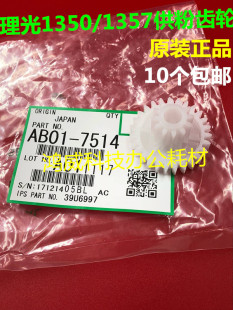 全新原装理光2090 1350 MP9000 1357 1356 1100 906 1107加粉齿轮