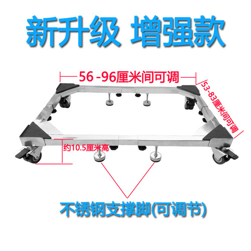 不锈钢双开门拖架冰箱架冰柜移动托架滚筒洗衣机底座洗碗机加高架