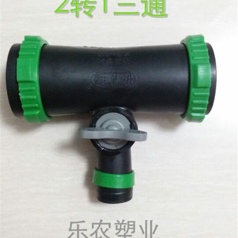 2寸转1寸三通开关 二寸转一寸微喷带开关水阀 球阀 滴灌微喷配套图片