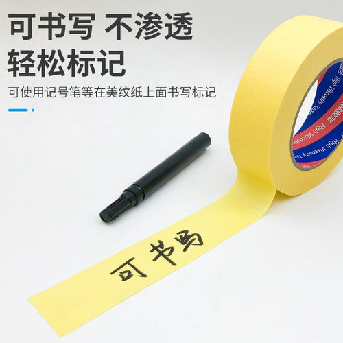 高粘黄色美纹纸胶带汽车油漆喷漆遮蔽美缝耐高温真石漆分色纸胶带