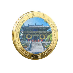 山西晋祠乔家大院壶口瀑布景区旅游纪念币套文创周边硬币礼物文旅