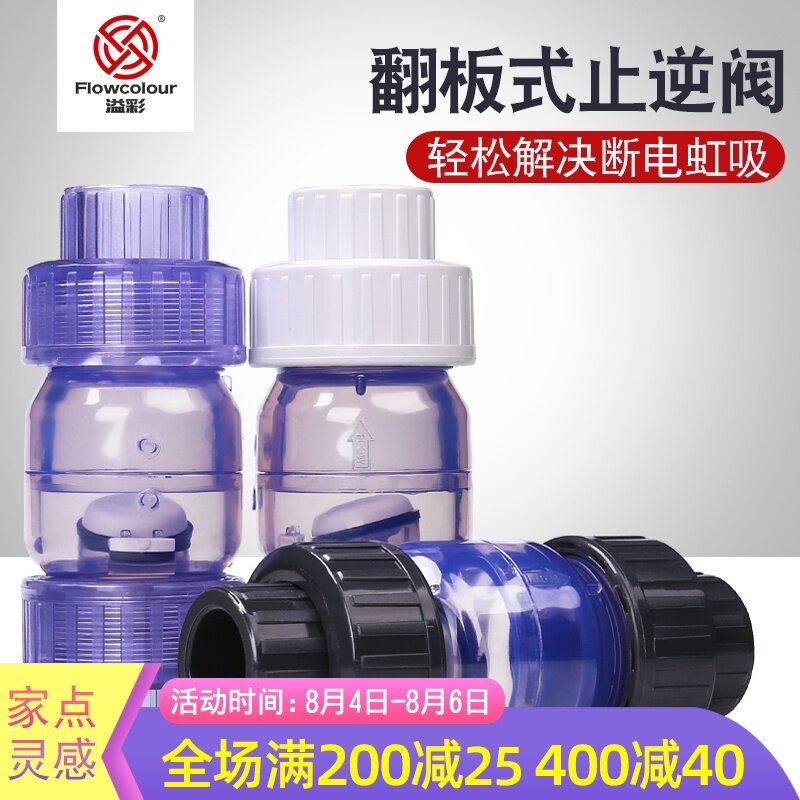 溢彩管件鱼缸UPVC给水管止逆阀由令止回阀上水管止水阀回止阀接头图片